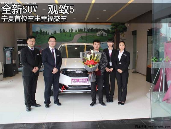 全新SUV  观致5