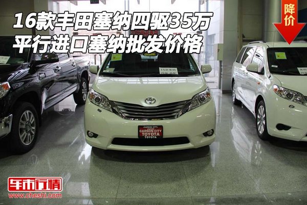 丰田塞纳四驱35万 平行进口塞纳批发价格-图1
