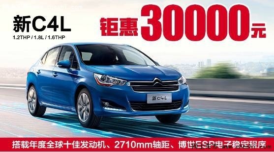 存100抵30000？ 雪铁龙猴年现车闹元宵-图5