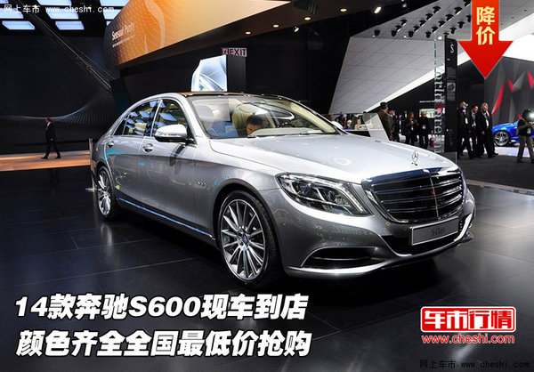 14款奔驰s600现车到店 全国最低价抢购