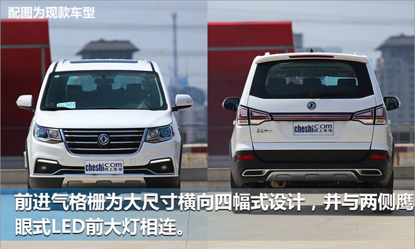 东风风行将推首款纯电动SUV 定名为SX6ev-图2
