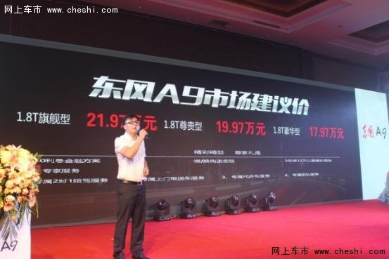 东风A9陕西区域儒雅上市发布会圆满落幕-图6