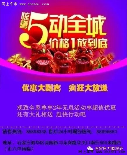 5动全城青园街观致汽车钜惠让利任性购-图1