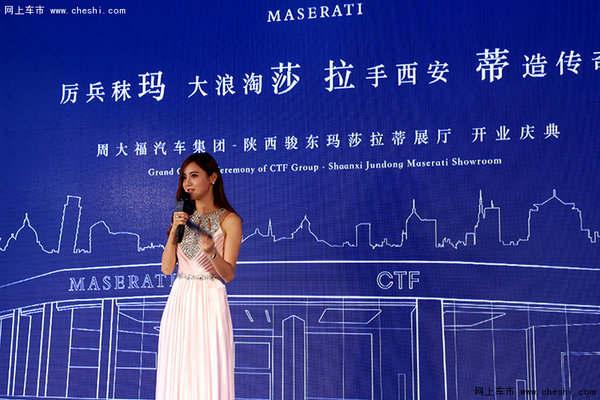 陕西骏东玛莎拉蒂3S中心全新启幕-图5