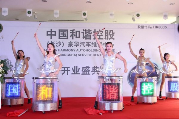 中国和谐控股长沙豪华汽车维修中心开业-图6