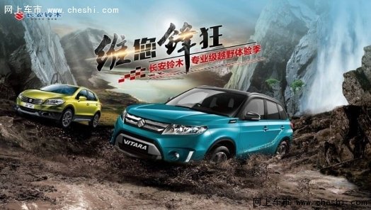 维”您“锋”狂 文华铃木专业越野体验季-图1