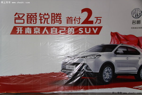 首付低至1万还免2年利息 MG名爵锐腾-图2