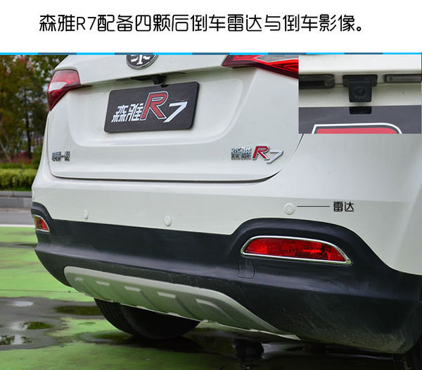 造型时尚跨级配置丰富 一汽森雅R7试驾-图9
