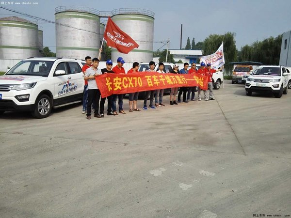 长安CX70百车千城万里行安庆站高调吸睛-图1