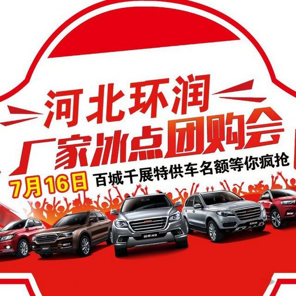 大降价大促销—— 约“惠”环润等你来-图1