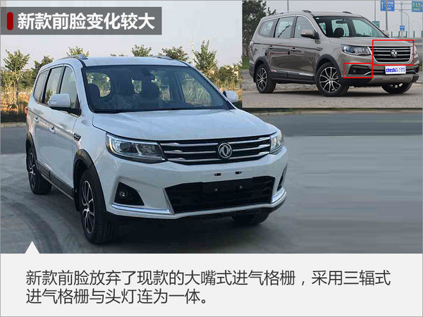 东风风行新款SX6将更名 增搭1.5T发动机-图3