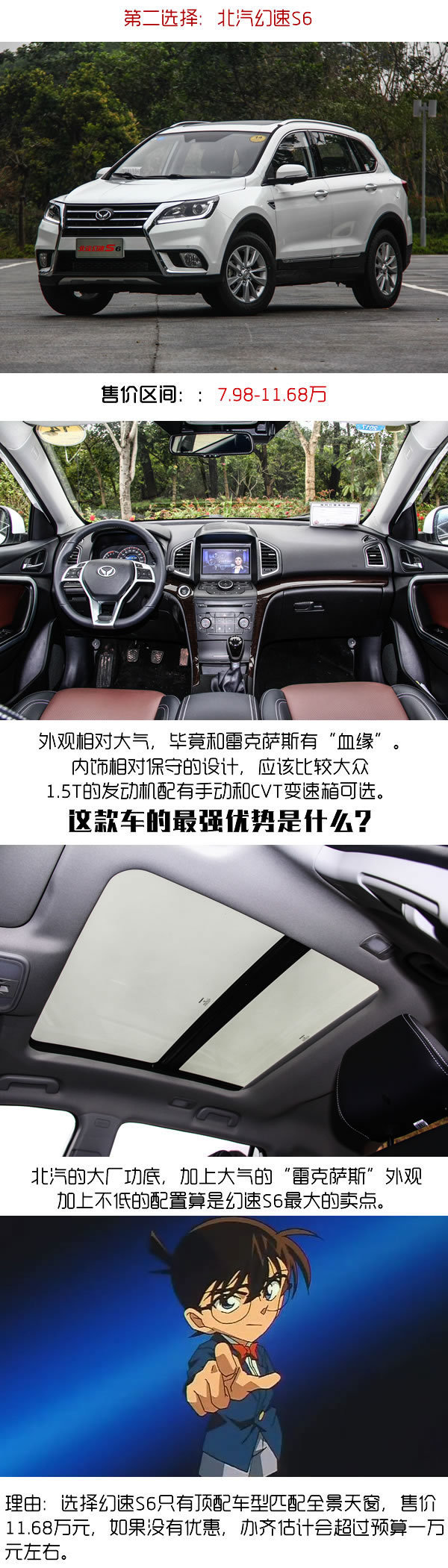 选车帮帮忙之 12万内全景天窗SUV如何选-图3