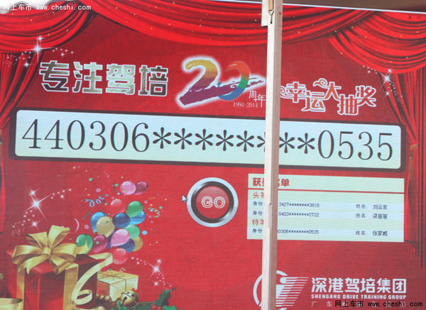 专注驾培20年 深港驾校周年庆典圆满结束