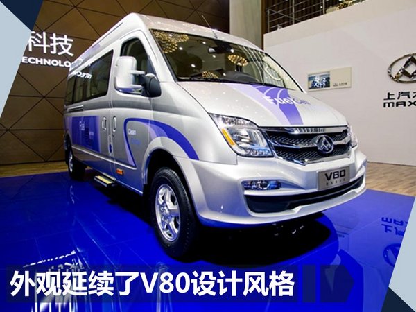 上汽大通将产“中小”型SUV及MPV &nbsp;多款新车-图4