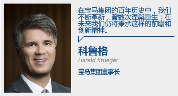 宝马3月7日举办百年庆典-图4