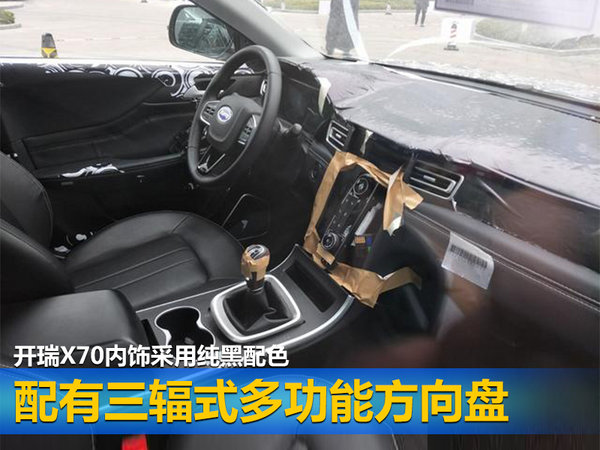 开瑞X70/X90信息曝光 搭新1.5T/1.6TGDI引擎-图4
