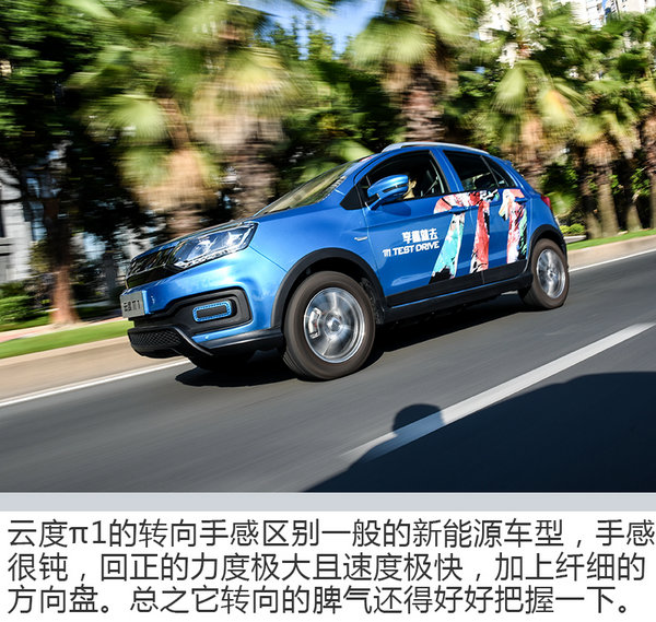 这台车是“莆田系”?云度新能源π1怎么样?-图3