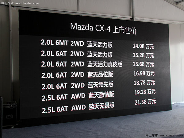 一汽马自达CX-4西安上市暨越享体验营-图3