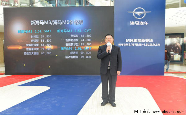 新海马M3＆海马M6 1.6L陕西区域活力上市-图1