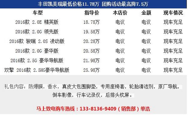 丰田凯美瑞最低价格2016款领先版报价