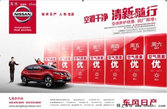 东风日产利隆专营店“520”购车限时GO-图3