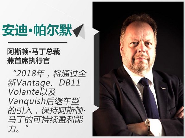 阿斯顿·马丁销量创九年来新高 中国市场大增89%-图4