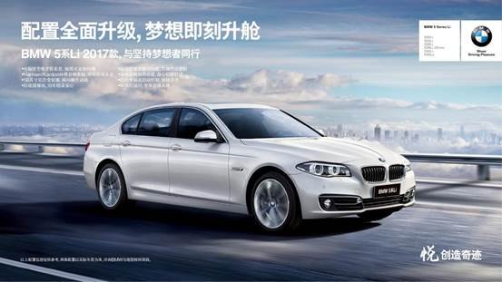 宝和新BMW 5系Li配置全面升级 梦想升舱-图10