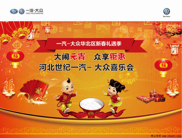 河北世纪邀您共享2016年元宵喜乐会-图1