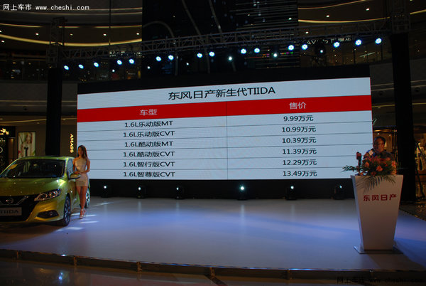 新生代TIIDA佛山上市发布会震憾登场-图14