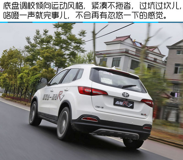 造型时尚跨级配置丰富 一汽森雅R7试驾-图6