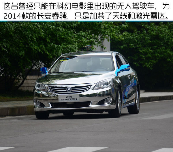 长安无人驾驶正式发车 两千里无