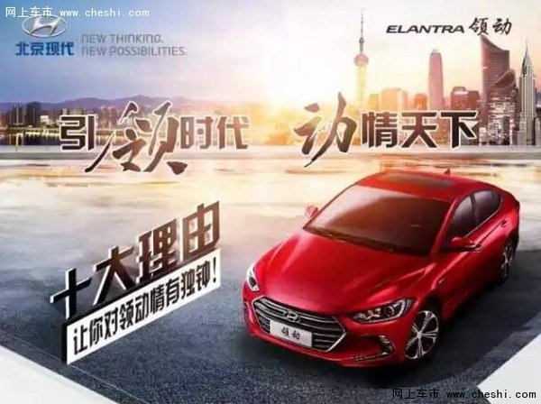 十大理由让你对领动情有独钟-图1