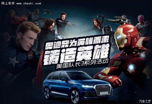 美国队长3铸造英雄 奥迪带你遇见英雄-图1