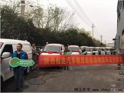陕西航达新能源批量交车仪式隆重落幕-图1