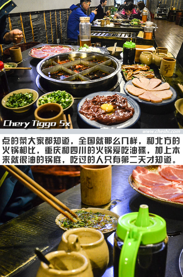 开它比吃火锅还爽 奇瑞瑞虎5x重庆“悦野”之旅-图3