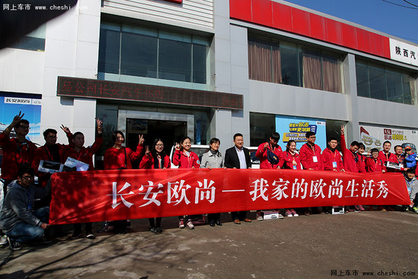 长安欧尚11城媒体试驾西安站 寻味之旅-图1