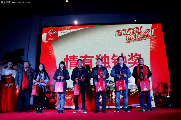 东风日产“百万红你最红”答谢party落幕-图5