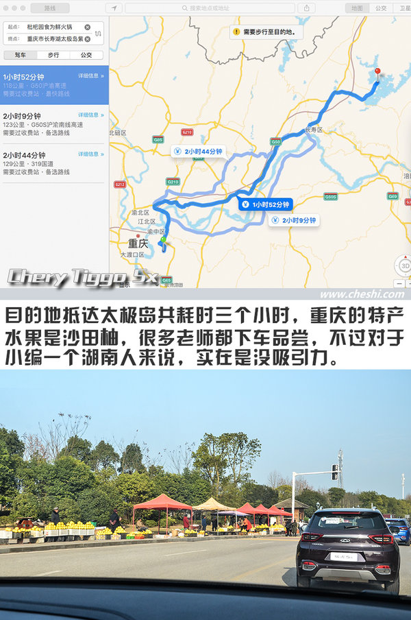 开它比吃火锅还爽 奇瑞瑞虎5x重庆“悦野”之旅-图4