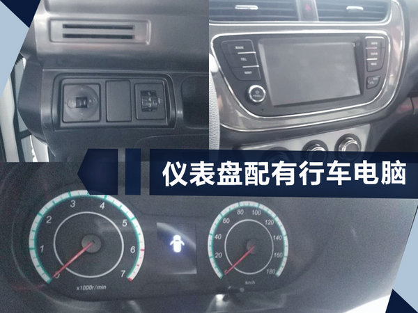 欧诺“升级”欧诺S 内饰大变科技感提升/年底上市-图3
