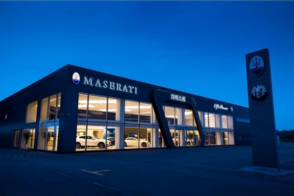 唐山玛莎拉蒂&阿尔法·罗密欧正式营业