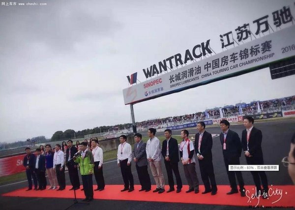 2016年CTCC首战落幕-图1