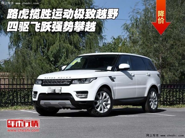 路虎揽胜运动极致越野 四驱飞跃强势攀越-图1
