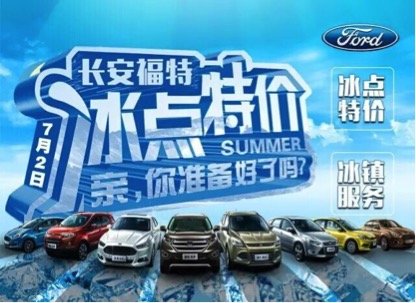 惠州福特年中分红给力“购” 冰点特价-图6