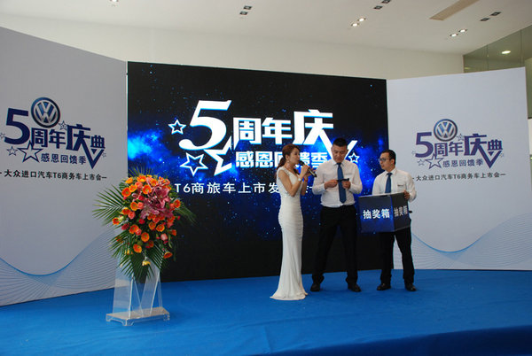 T6上市会暨正通4S店5周年店庆圆满落幕-图9