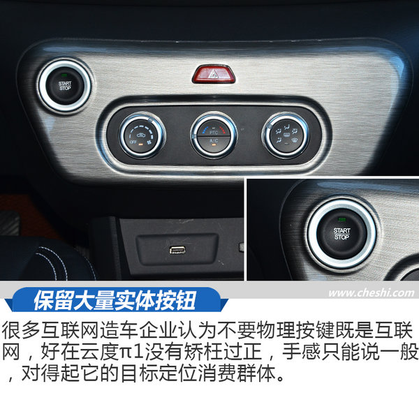 这台车是“莆田系”?云度新能源π1怎么样?-图5
