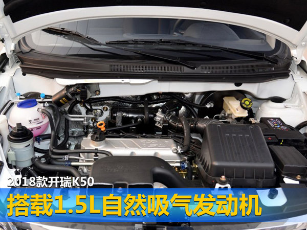 开瑞K50增配-图3