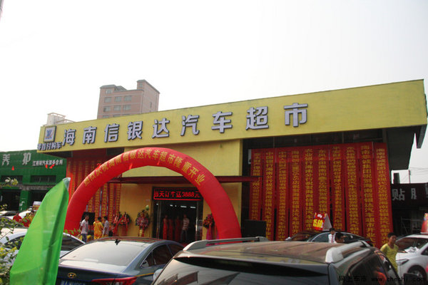 海口首家汽车超市开业 0首付购车-图5