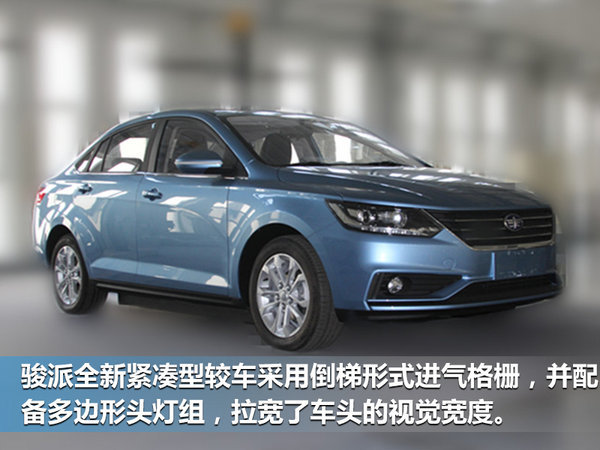 天津一汽开发三大平台 将推10多款新车-图3