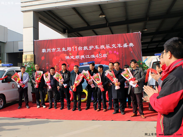 顺捷江淮11台瑞风救护车交车式隆重举行-图7