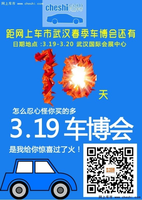 3月19-20日 网上车市武汉车展钜惠来袭-图1